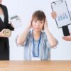 職場のいじめ